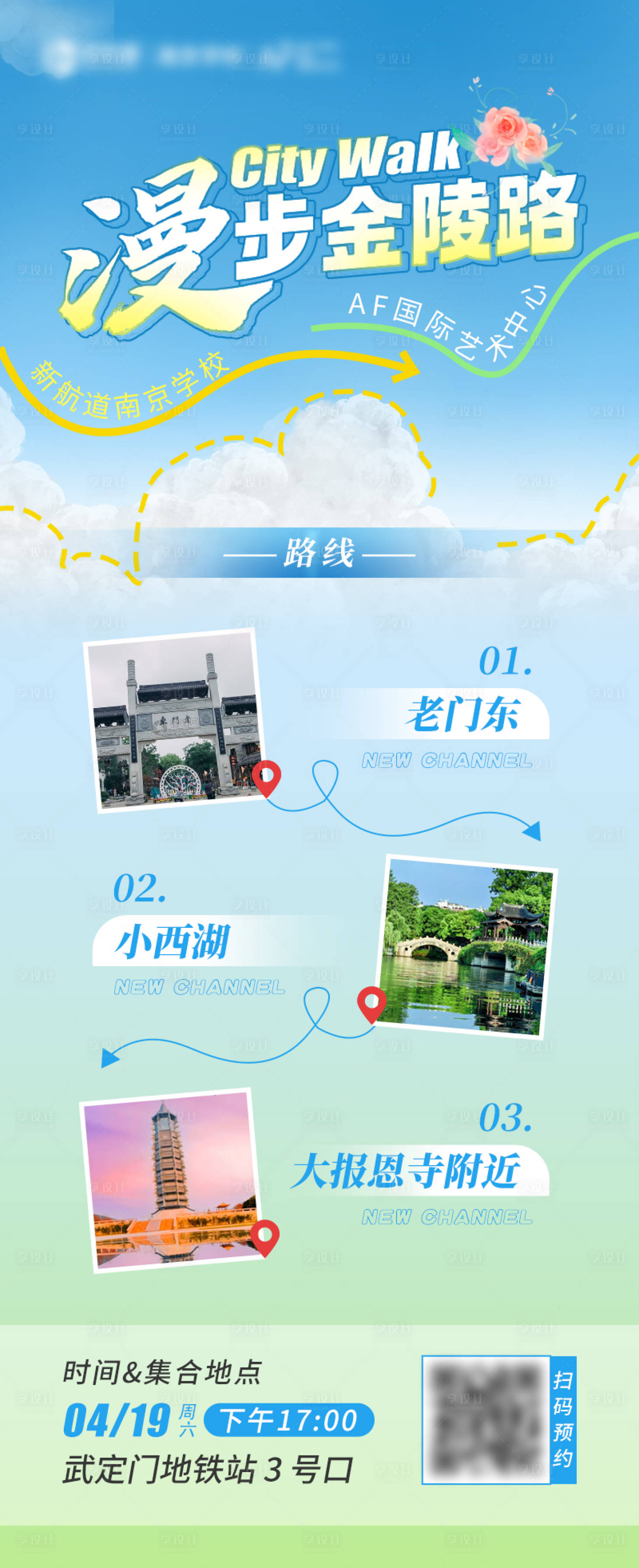 源文件下載【游玩路線長圖】編號：84810030583456340