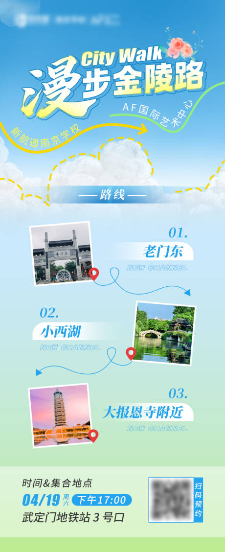游玩路线长图