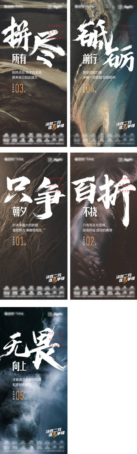源文件下载【冲刺倒计时海报】编号：89960031022801628