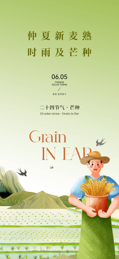 源文件下载【24节气夏季立夏小满芒种夏至】编号：21900031016172145