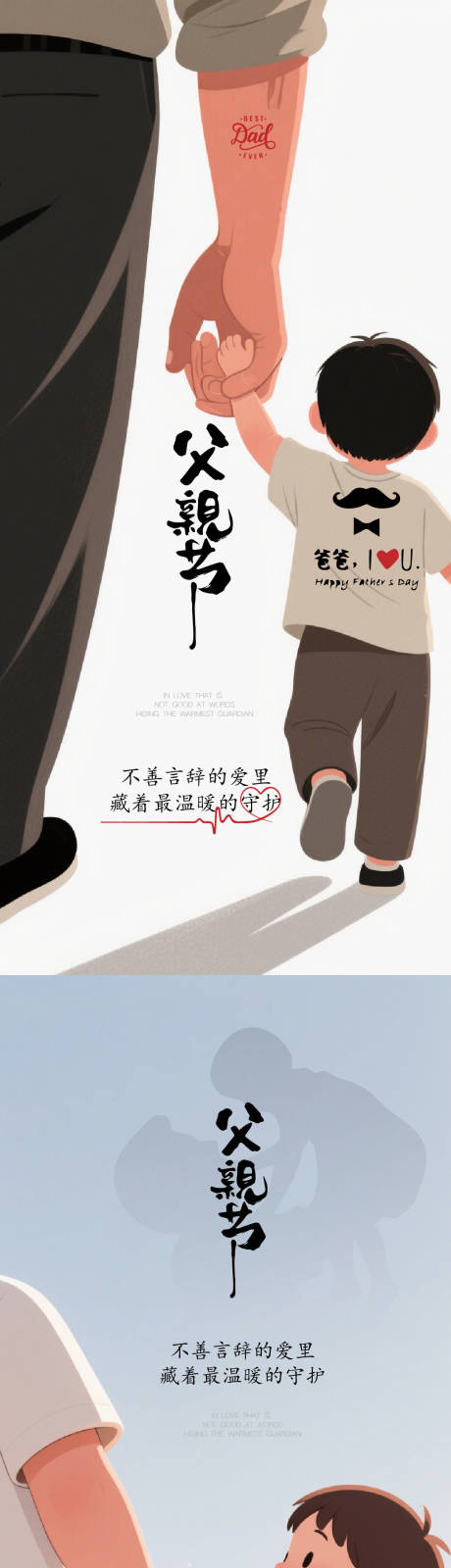 源文件下载【享设计】搜索编号：31060030742448488【父亲节海报】