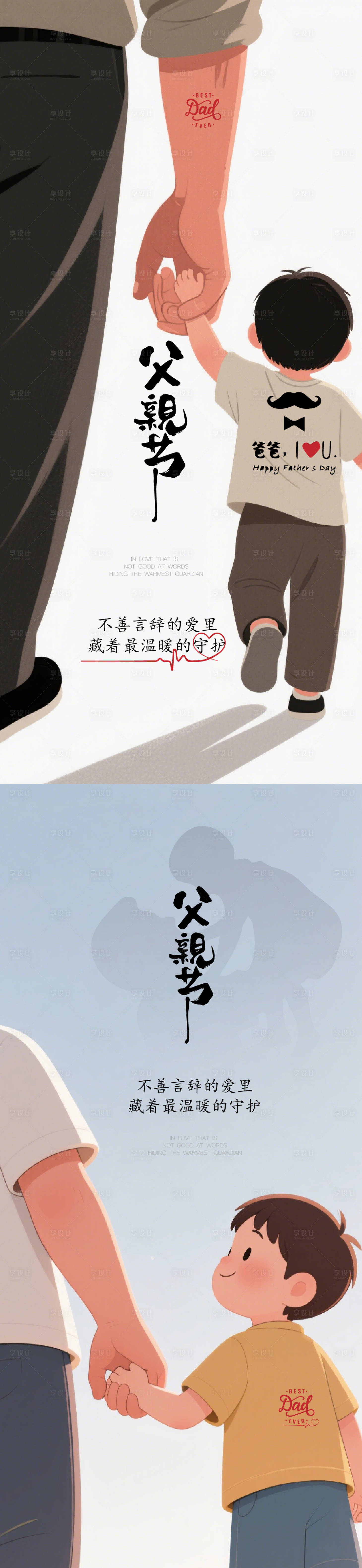 源文件下载【享设计】搜索编号：31060030742448488【父亲节海报】