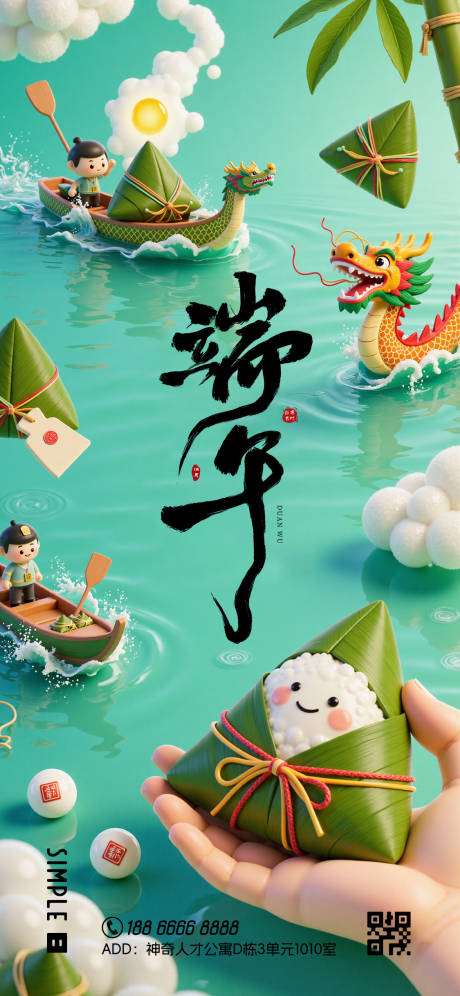 端午节微信海报