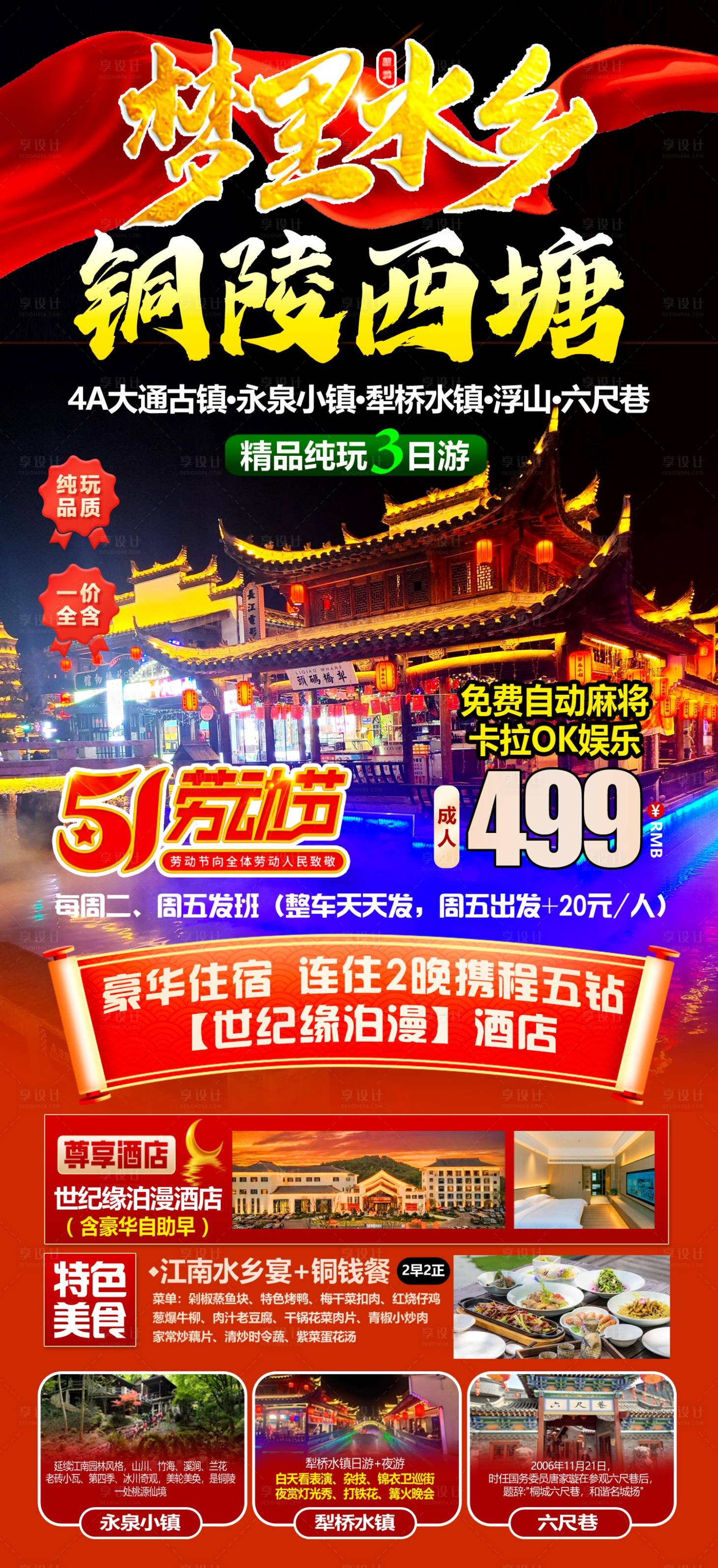 源文件下载【梦里水乡铜陵西塘】编号：53170031025648711