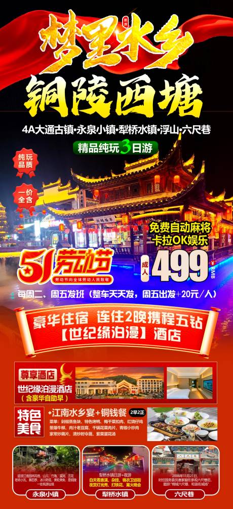 梦里水乡铜陵西塘