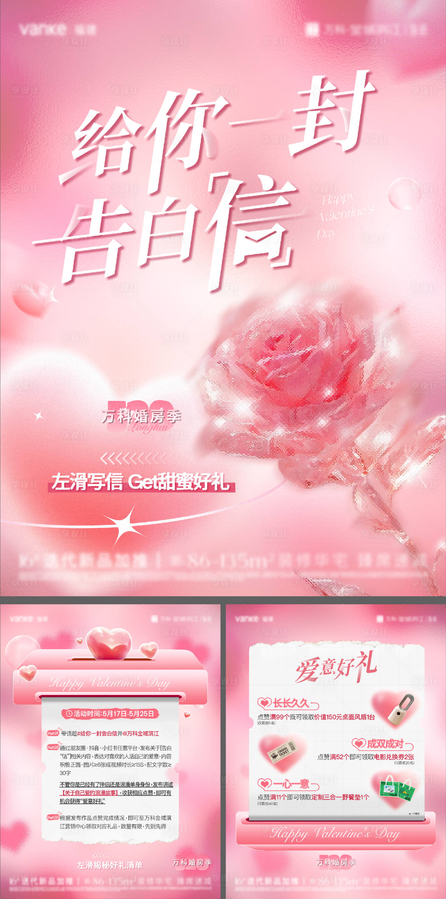 源文件下载【享设计】搜索编号：60760030866534368【520线上有奖征集活动海报】
