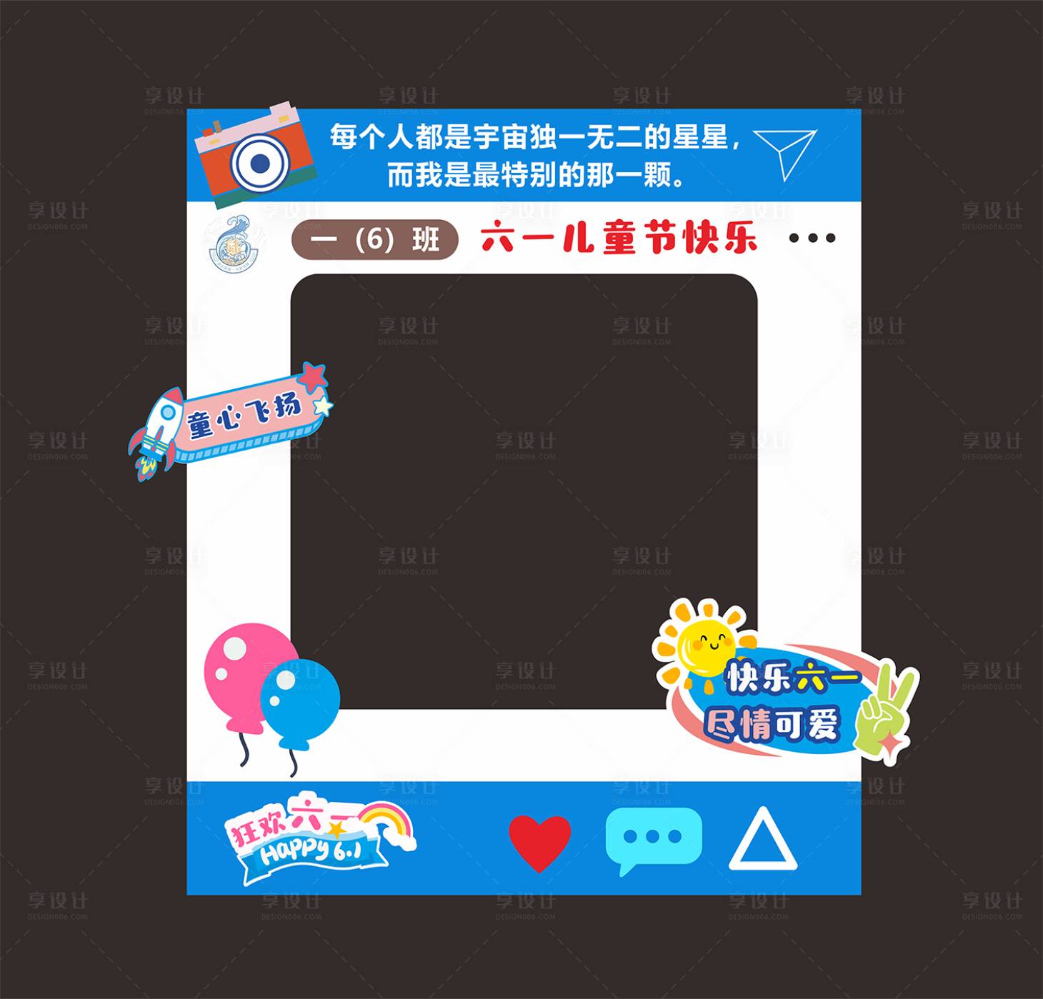 源文件下载【享设计】搜索编号：21370031030078187【六一活动童年拍照框】