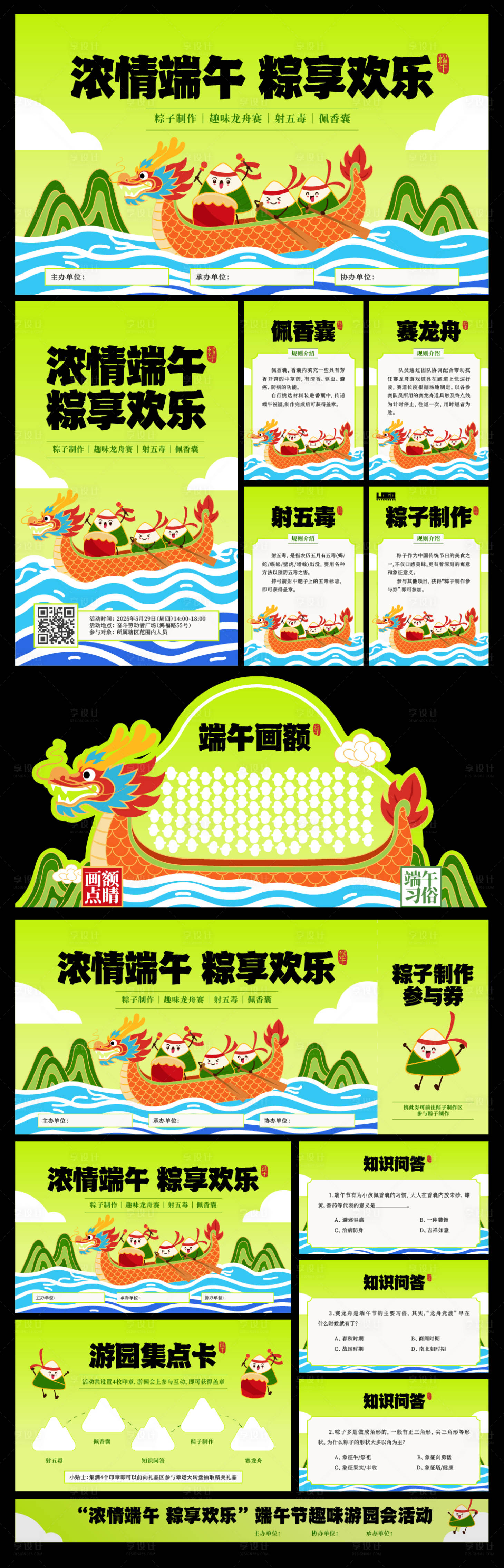 源文件下载【享设计】搜索编号：90590030685841924【端午节游园会集市活动物料】