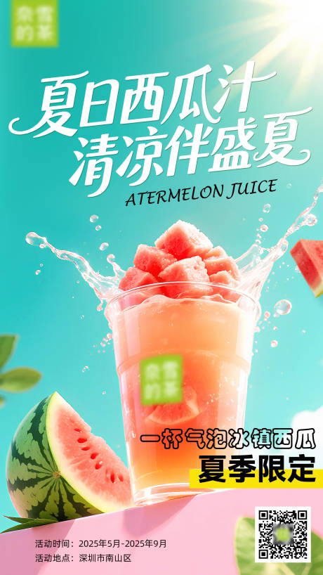 源文件下载【享设计】搜索编号：52180031044368340【夏日西瓜水海报】