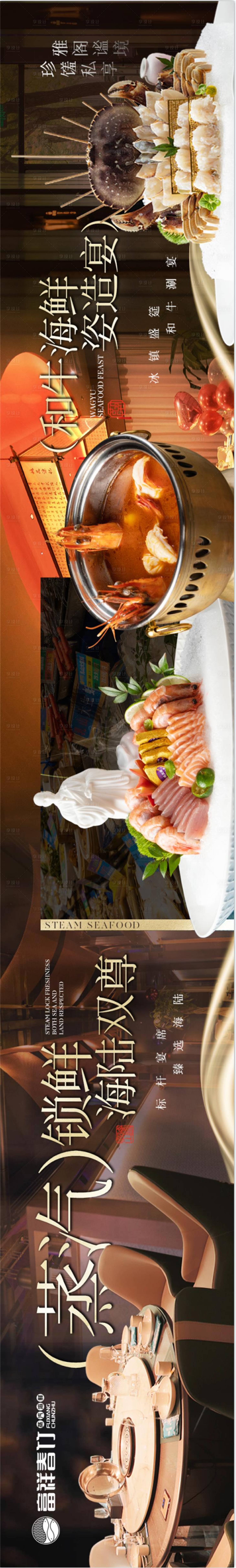 源文件下载【享设计】搜索编号：20740030917448625【中式海鲜餐饮高级五图】