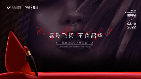 源文件下载【口红DIY医美沙龙会主背景】编号：38630030723352946