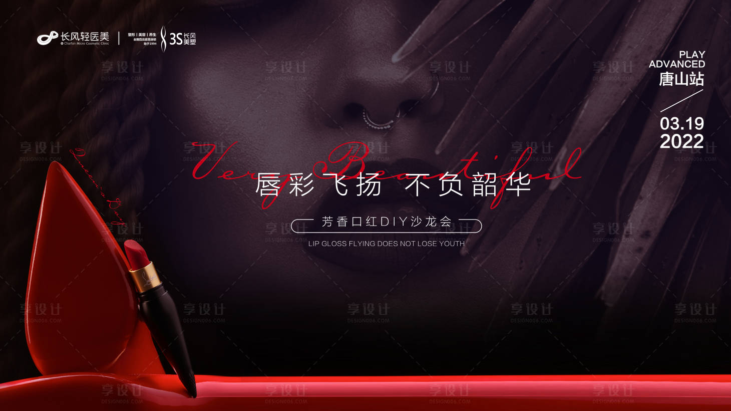 源文件下載【享設計】搜索編號：38630030723352946【口紅DIY醫美沙龍會主背景】