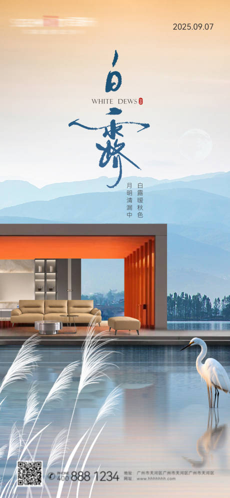 源文件下載【享設(shè)計(jì)】搜索編號(hào)：35580030880728308【白鷺家居節(jié)海報(bào)】