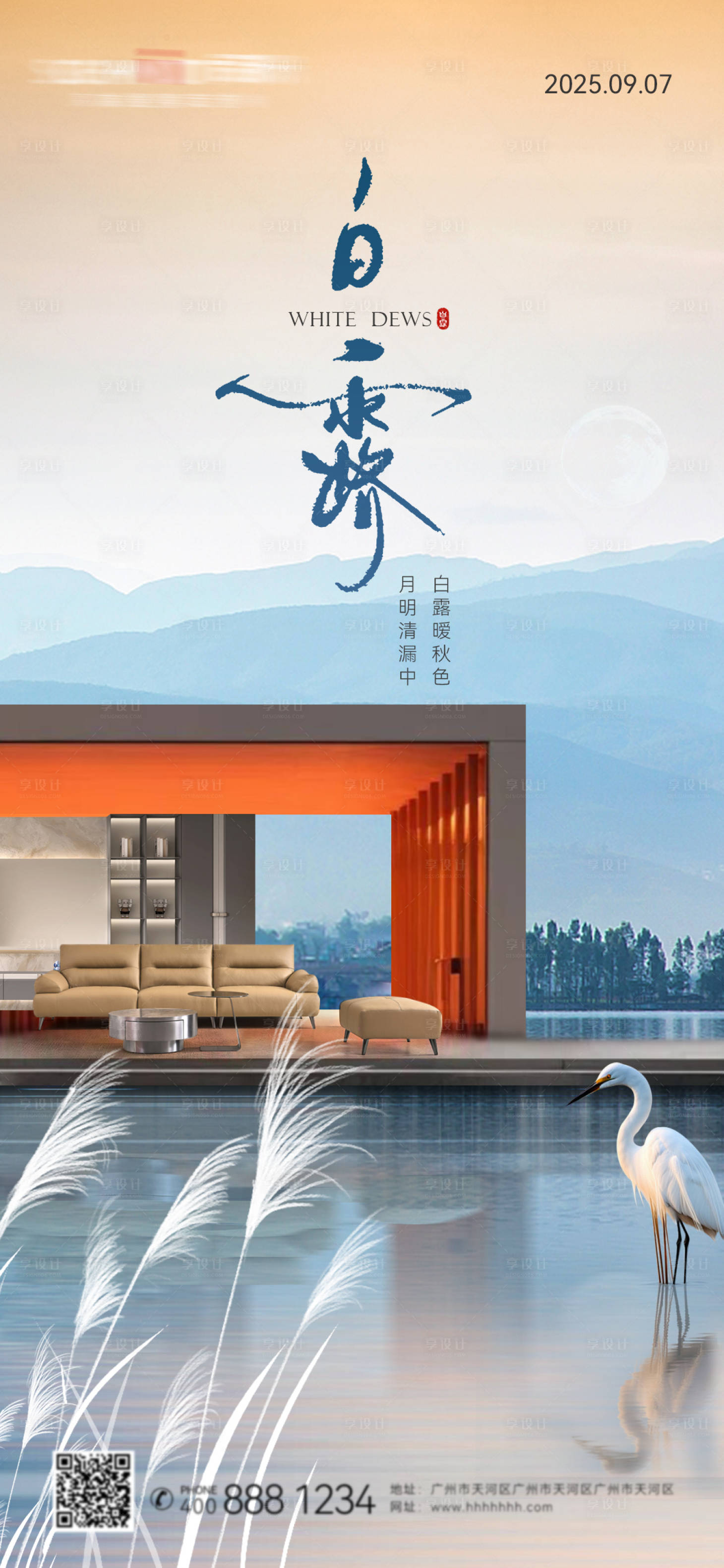 源文件下载【享设计】搜索编号：35580030880728308【白鹭家居节海报】