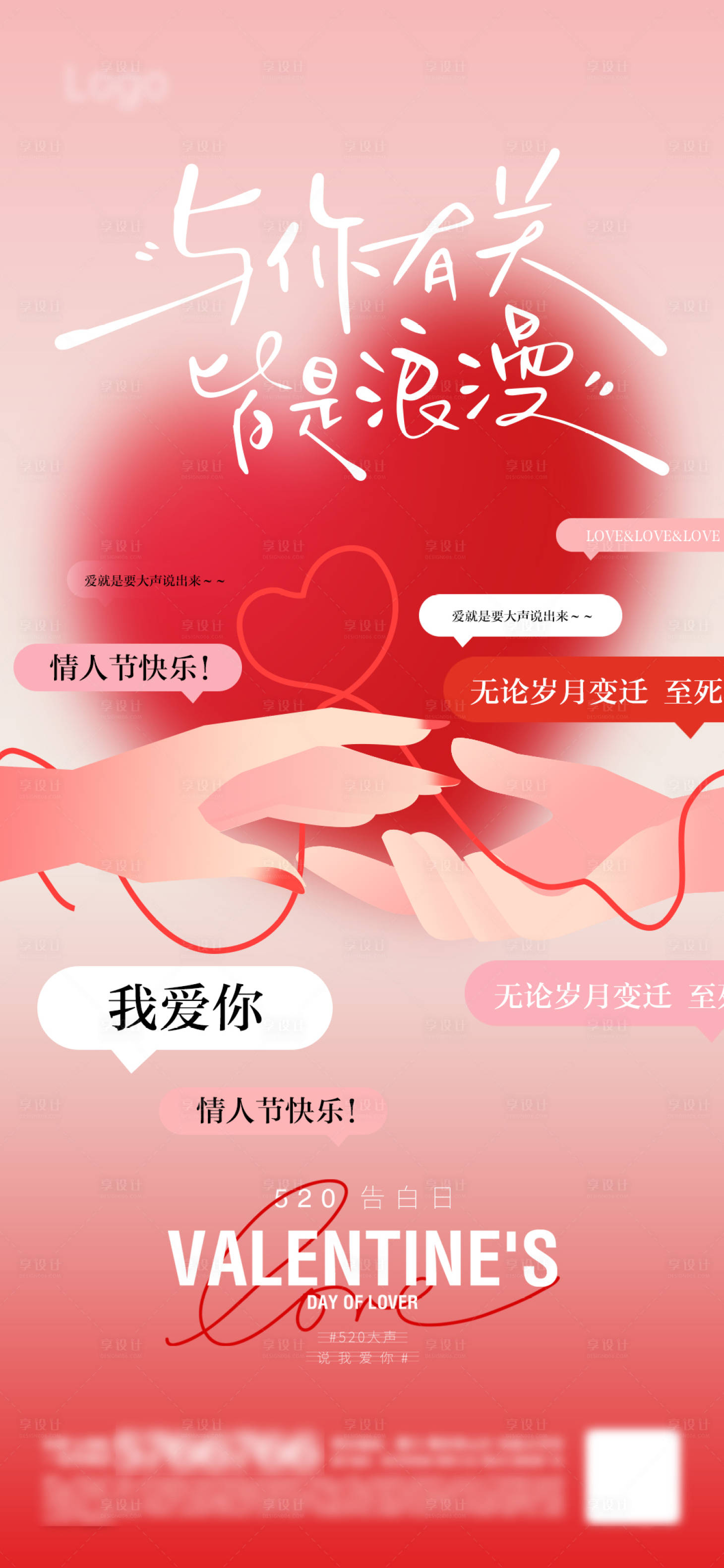 源文件下载【情人节海报地产520爱心】编号：27720030690776116
