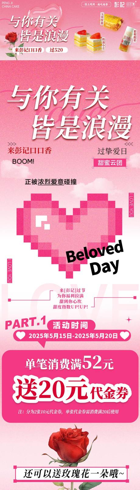 源文件下载【520烘焙长图】编号：56670030838064196