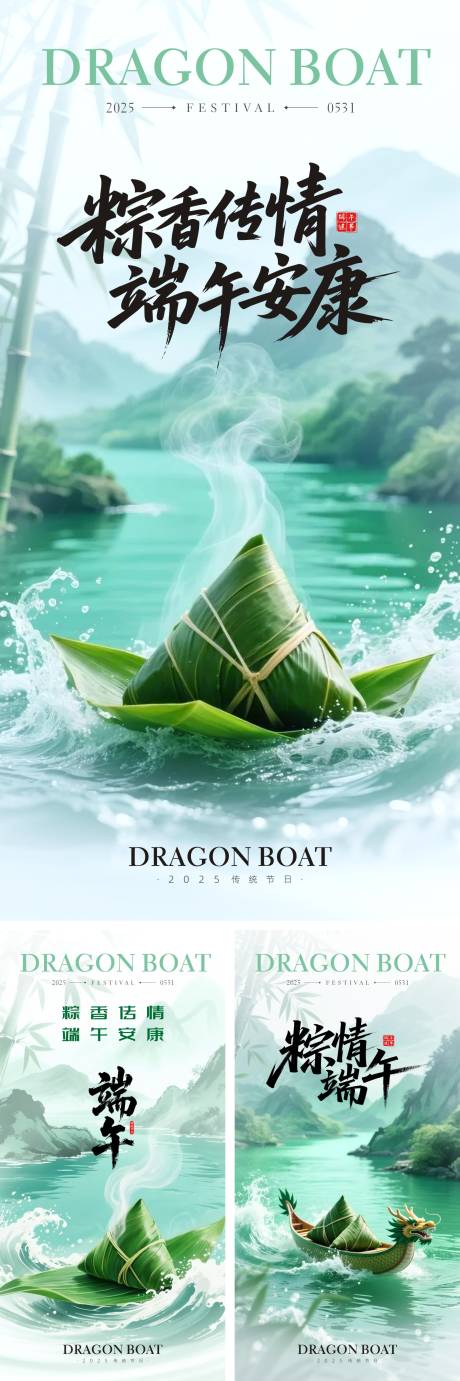 源文件下载【传统节日端午节海报】编号：34050030940999437