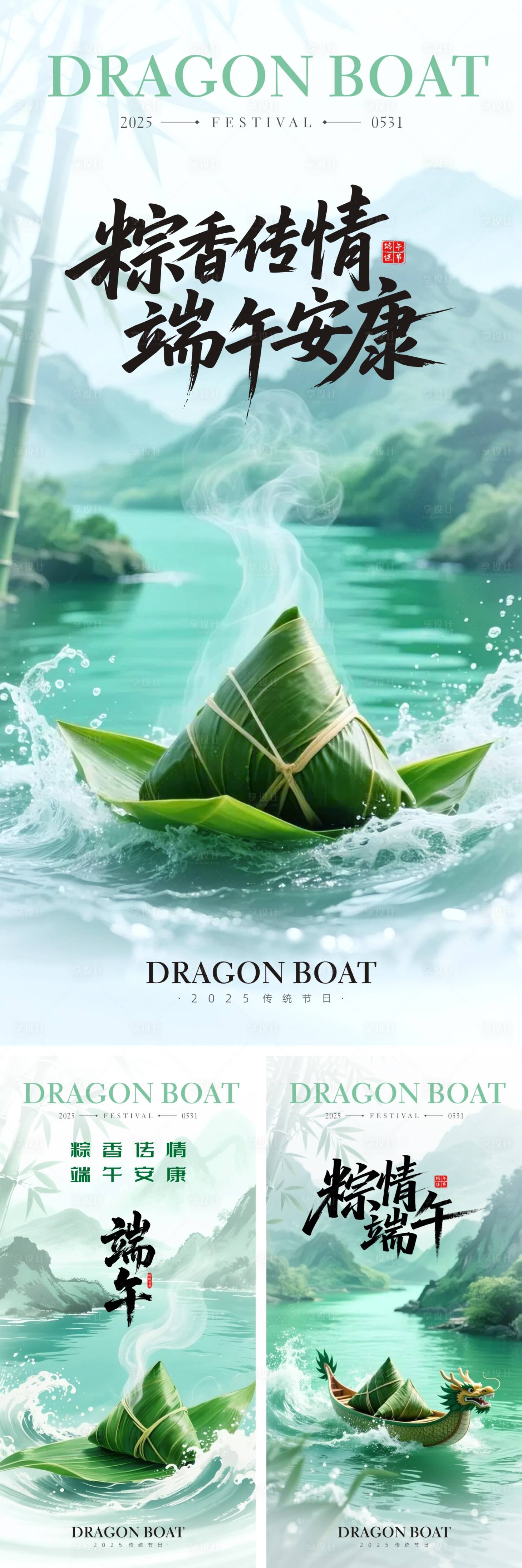 源文件下載【享設計】搜索編號：34050030940999437【傳統節日端午節海報】