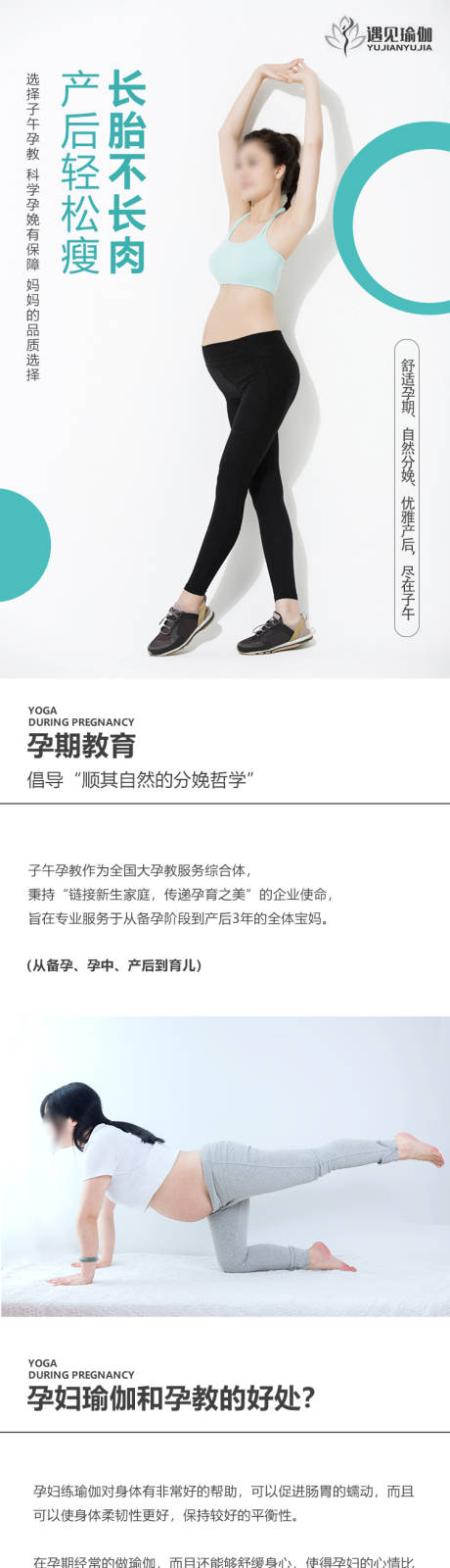 源文件下載【享設計】搜索編號：46850030822591368【月子會所產后塑形瘦身孕期瑜伽詳情頁】