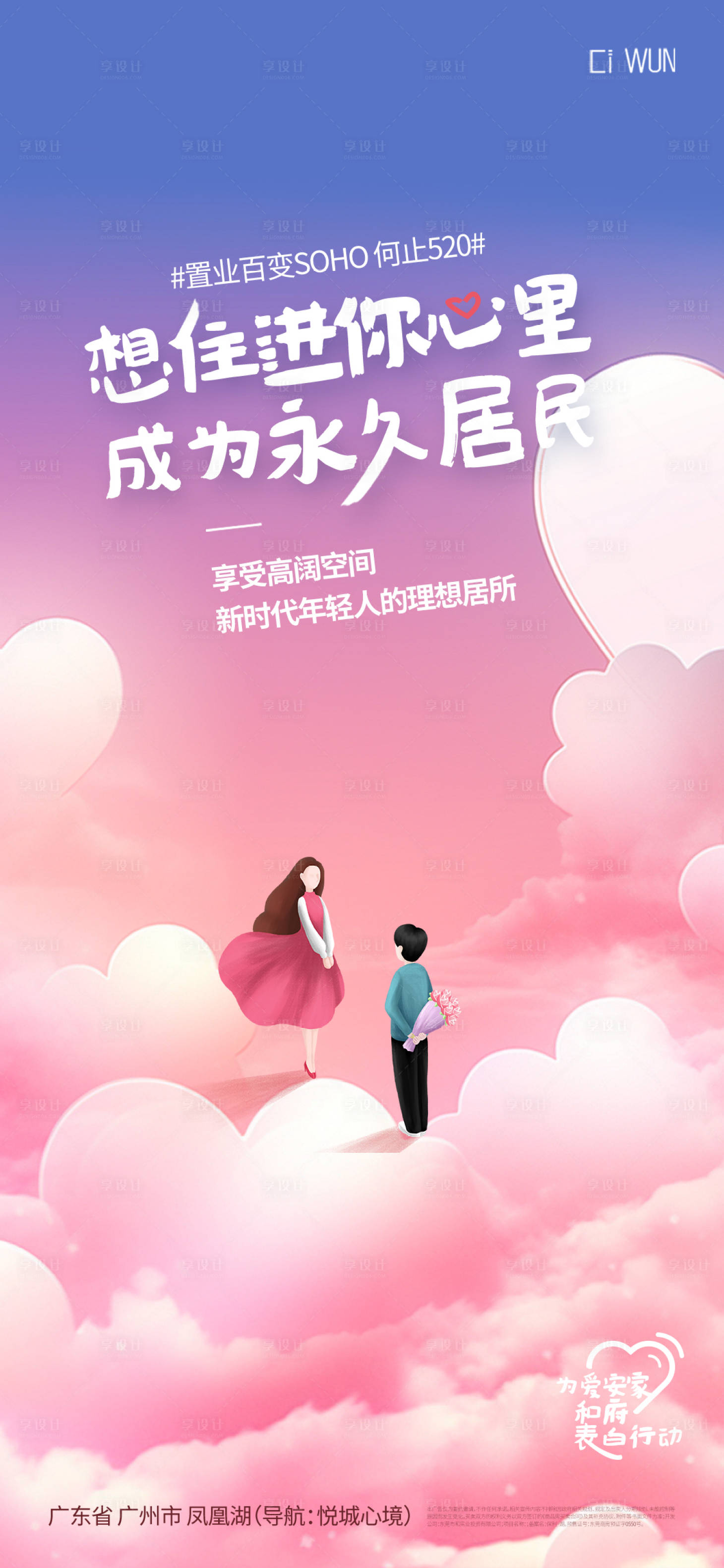源文件下載【享設(shè)計(jì)】搜索編號(hào)：40380030668568089【情人節(jié)海報(bào)】