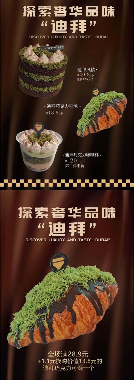 源文件下载【迪拜巧克力】编号：54880030956856625