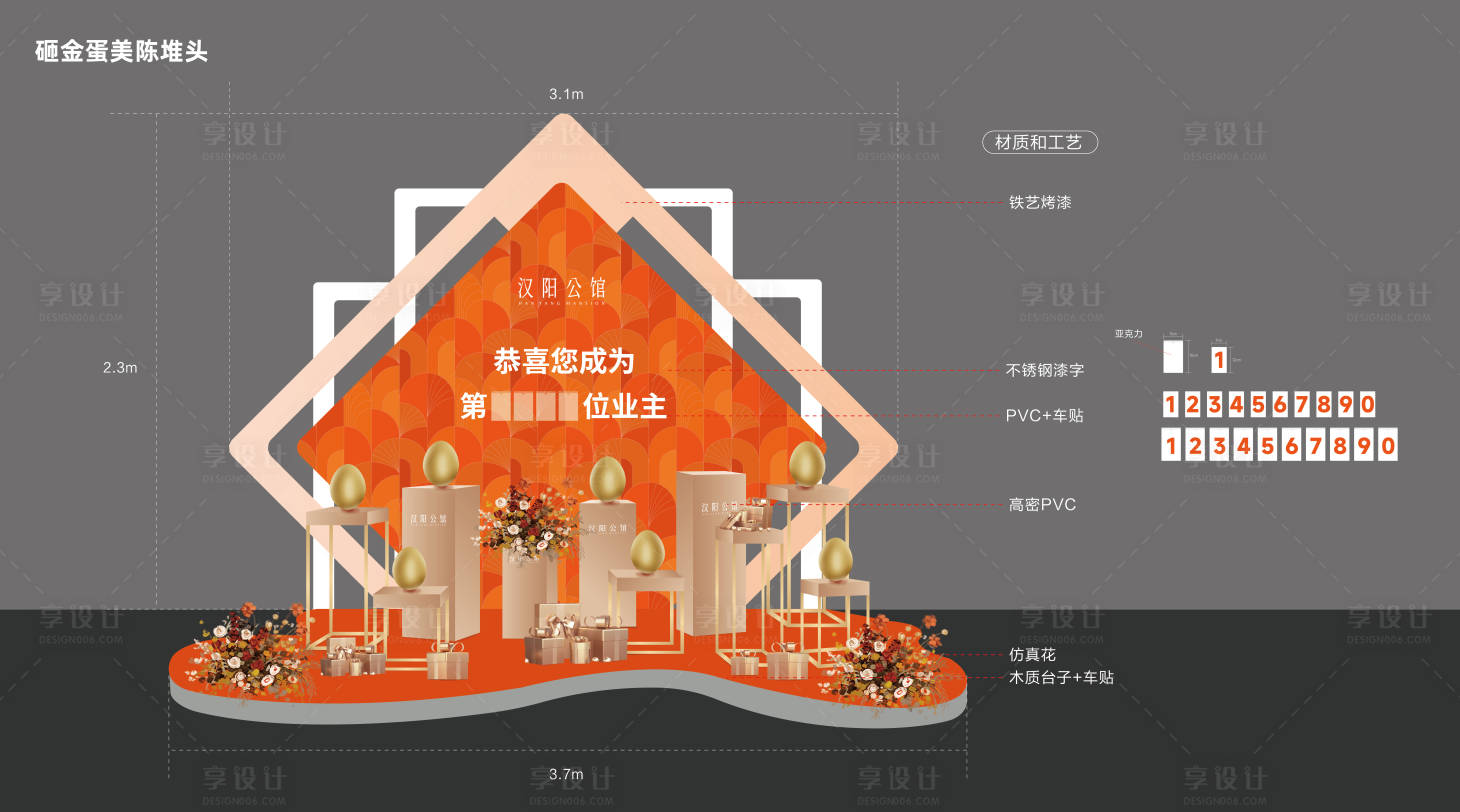 源文件下载【享设计】搜索编号：17020030842934454【金蛋台堆头】