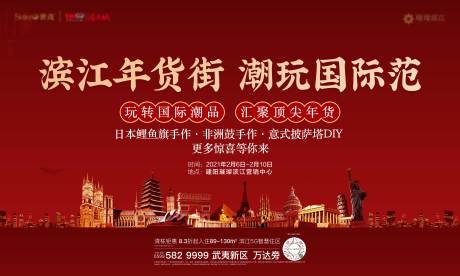 源文件下载【享设计】搜索编号：99580030721985975【潮玩国际年货街背景板】