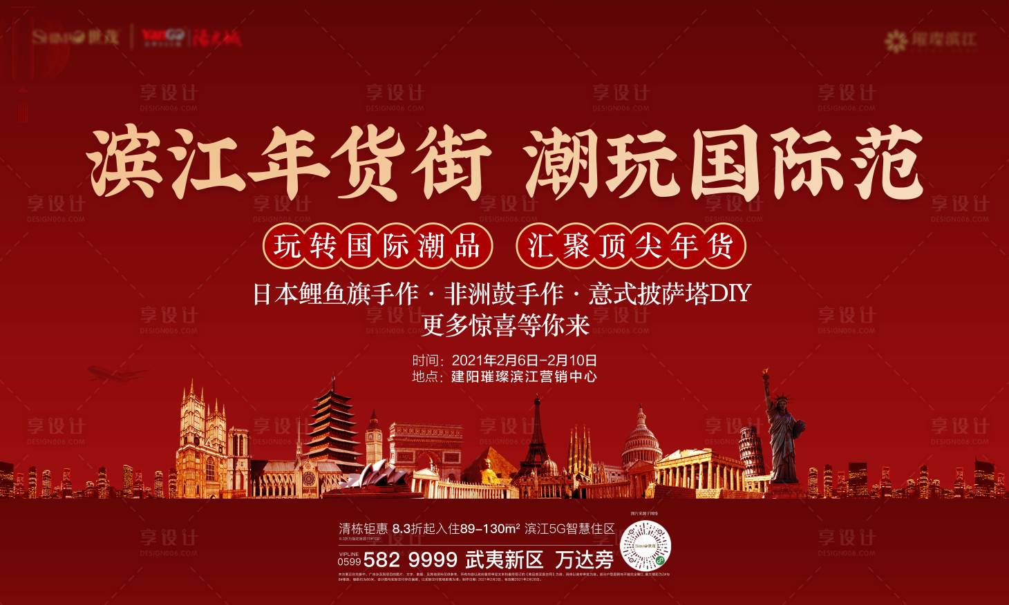 源文件下載【享設計】搜索編號：99580030721985975【潮玩國際年貨街背景板】