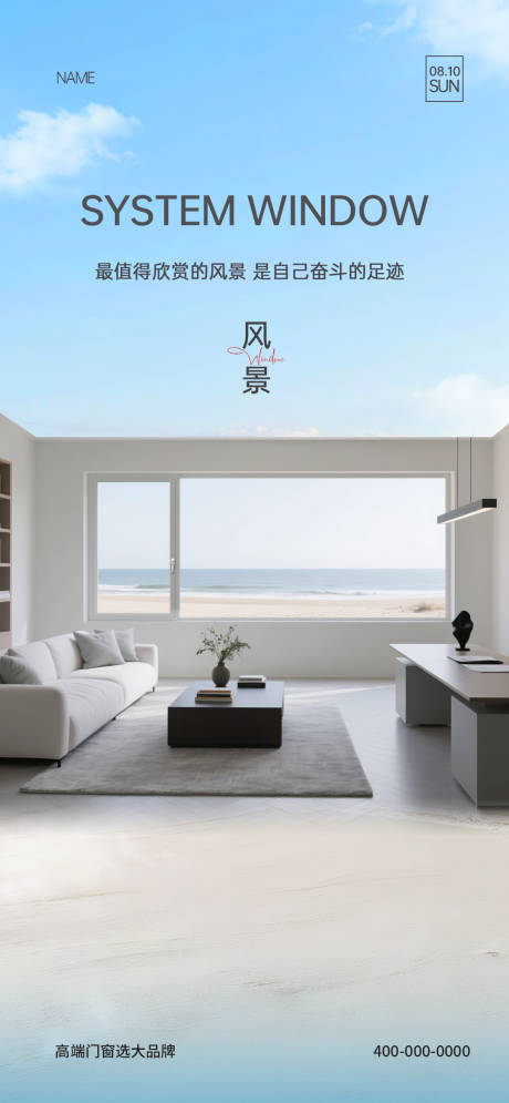 源文件下载【门窗早安海报】编号：57560030830638044
