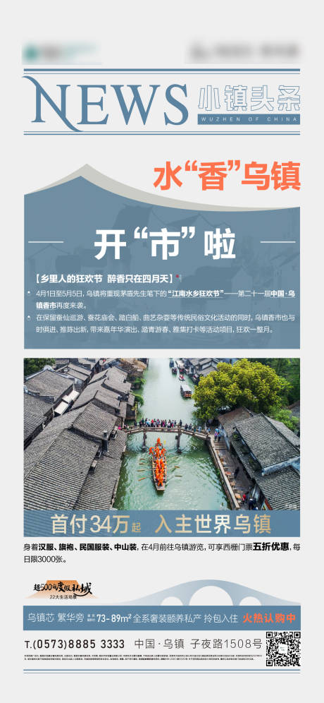 源文件下载【地产文旅开市海报】编号：94010030905524601