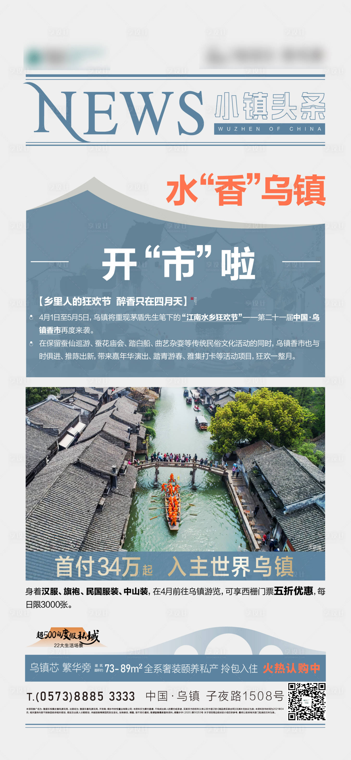源文件下载【享设计】搜索编号：94010030905524601【地产文旅开市海报】