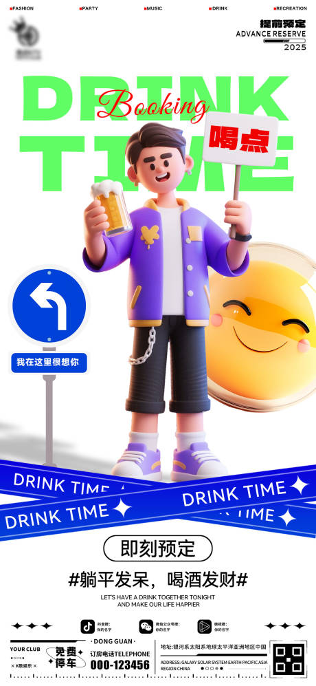 源文件下载【酒吧日常海报】编号：43680030666111944