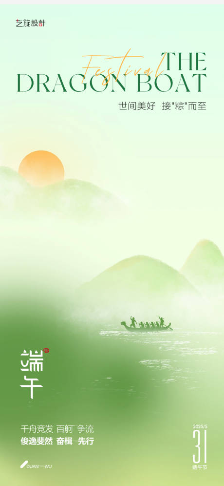 源文件下载【端午节节日海报】编号：34360030842477704