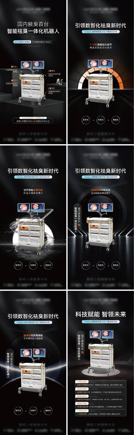源文件下載【享設(shè)計】搜索編號：16800030951403401【醫(yī)美高端黑色儀器升級系列海報】