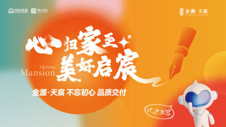 源文件下载【地产交付活动主KV】编号：72210030921577745
