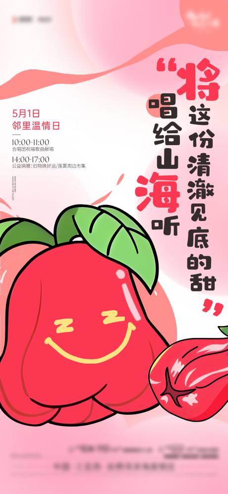 源文件下載【蓮霧節活動海報】編號：41000030657467182