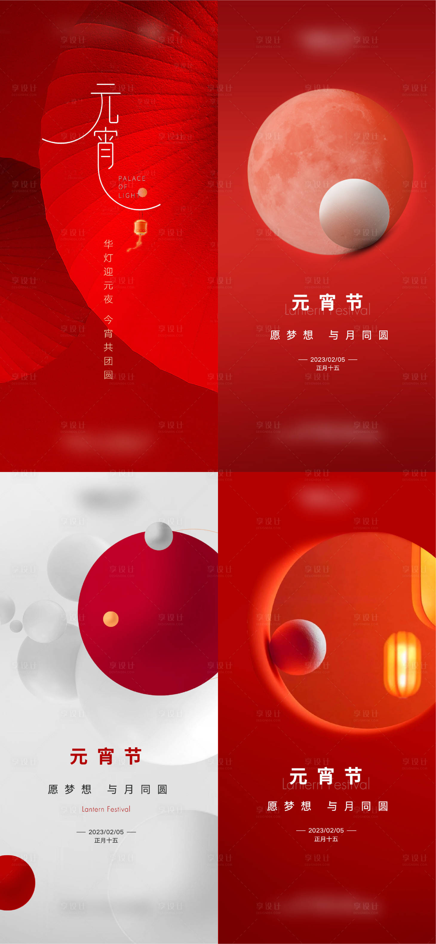 源文件下载【享设计】搜索编号：17700030706008509【元宵节海报  】
