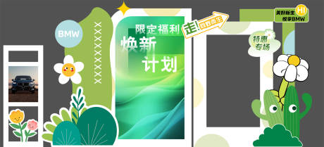 汽车特惠美陈