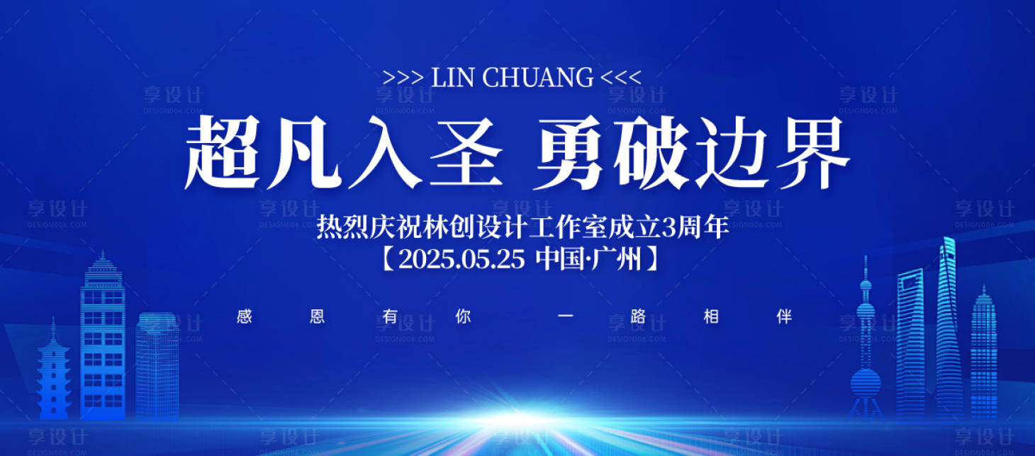 源文件下载【享设计】搜索编号：97890030646273842【企业周年庆背景板】