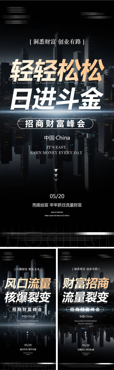 源文件下载【微商招商造势系列海报】编号：94270030609041728