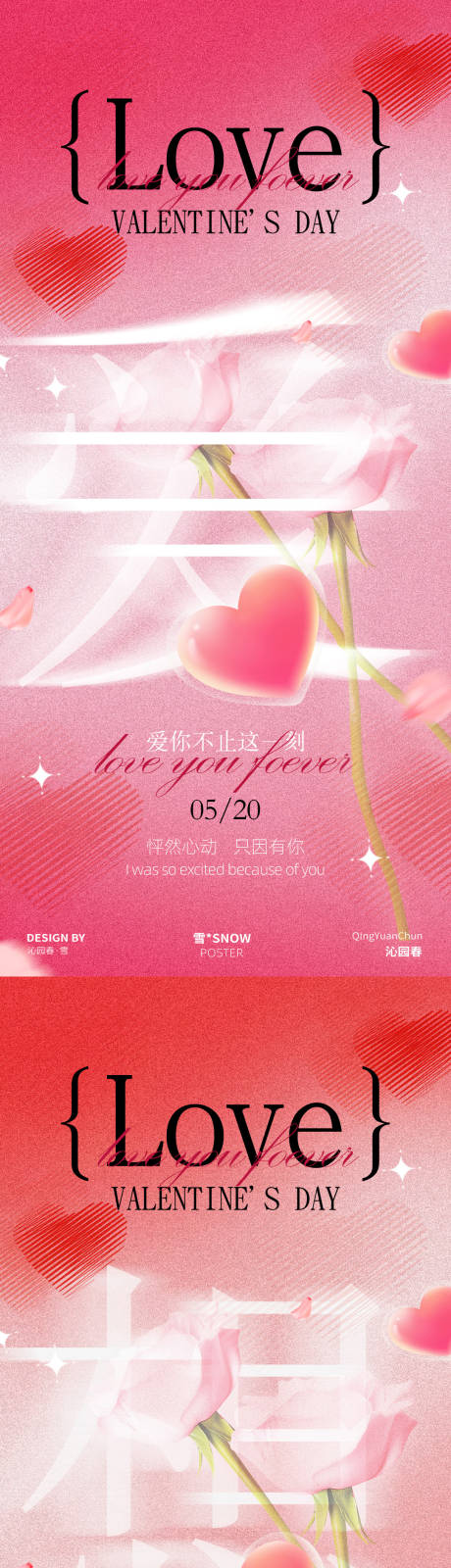 源文件下载【520我爱妳情人节海报设计】编号：88940030543698285