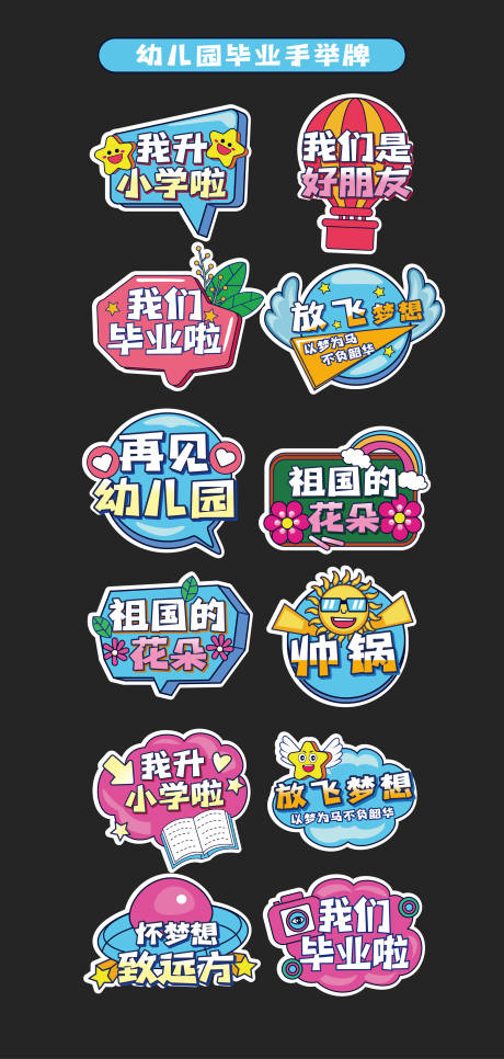 源文件下载【手绘风毕业聚会活动拍照道具手举牌KT】编号：21800031064575555