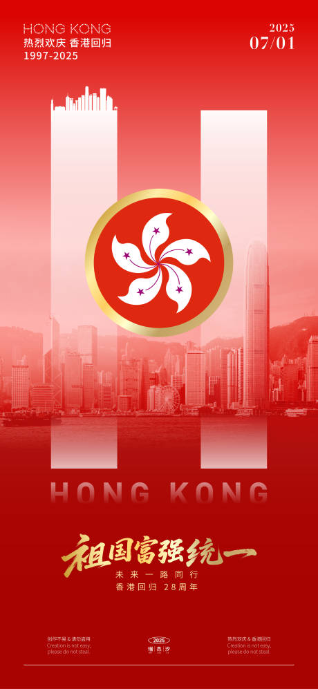 源文件下载【享设计】搜索编号：72890030746051303【香港回归矢量插画海报】