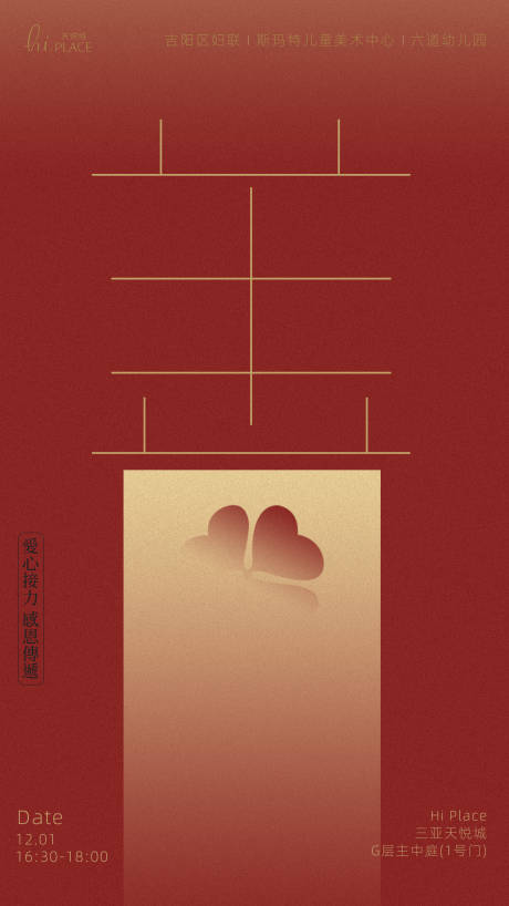 源文件下載【慈善主題活動(dòng)海報(bào)】編號(hào)：71860031004571896