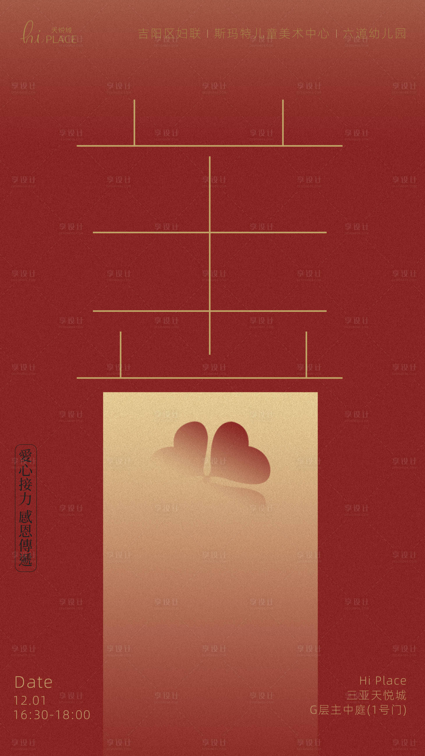 源文件下載【享設(shè)計】搜索編號：71860031004571896【慈善主題活動海報】