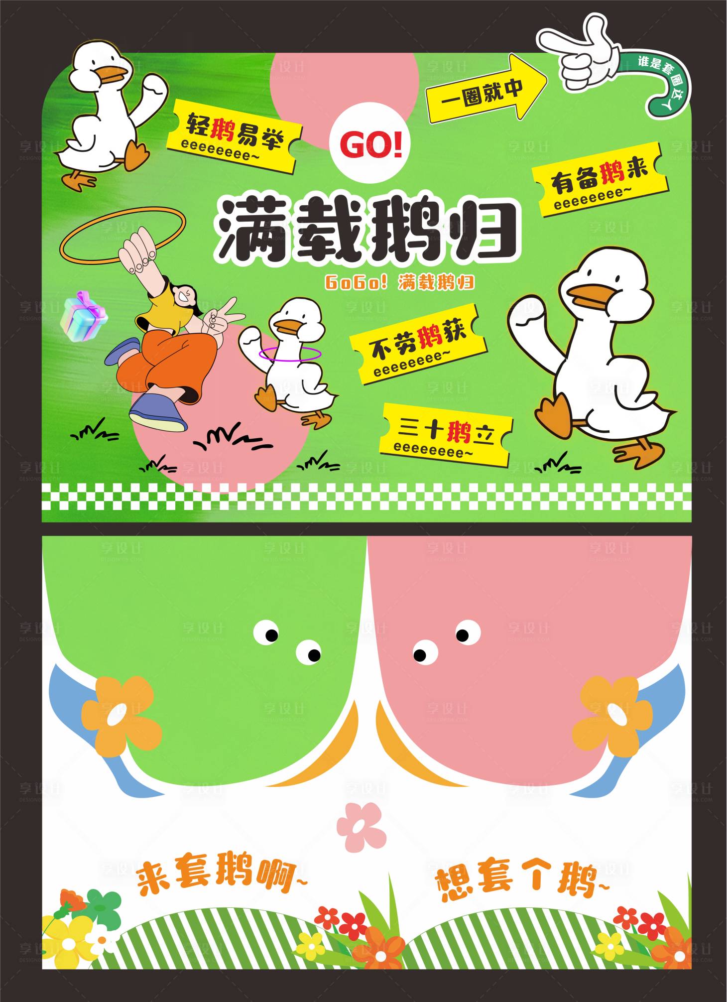 源文件下载【享设计】搜索编号：60460030780897443【套大鹅】
