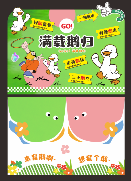 套大鹅