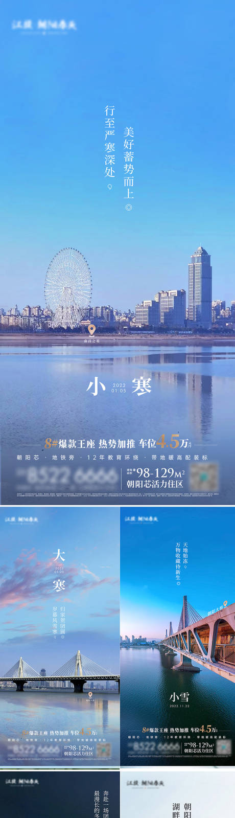 源文件下载【小寒大寒节气海报】编号：93540030881261826