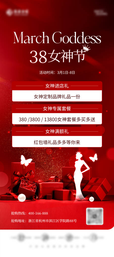 源文件下載【享設(shè)計】搜索編號：41900030811129355【38女神節(jié)海報】