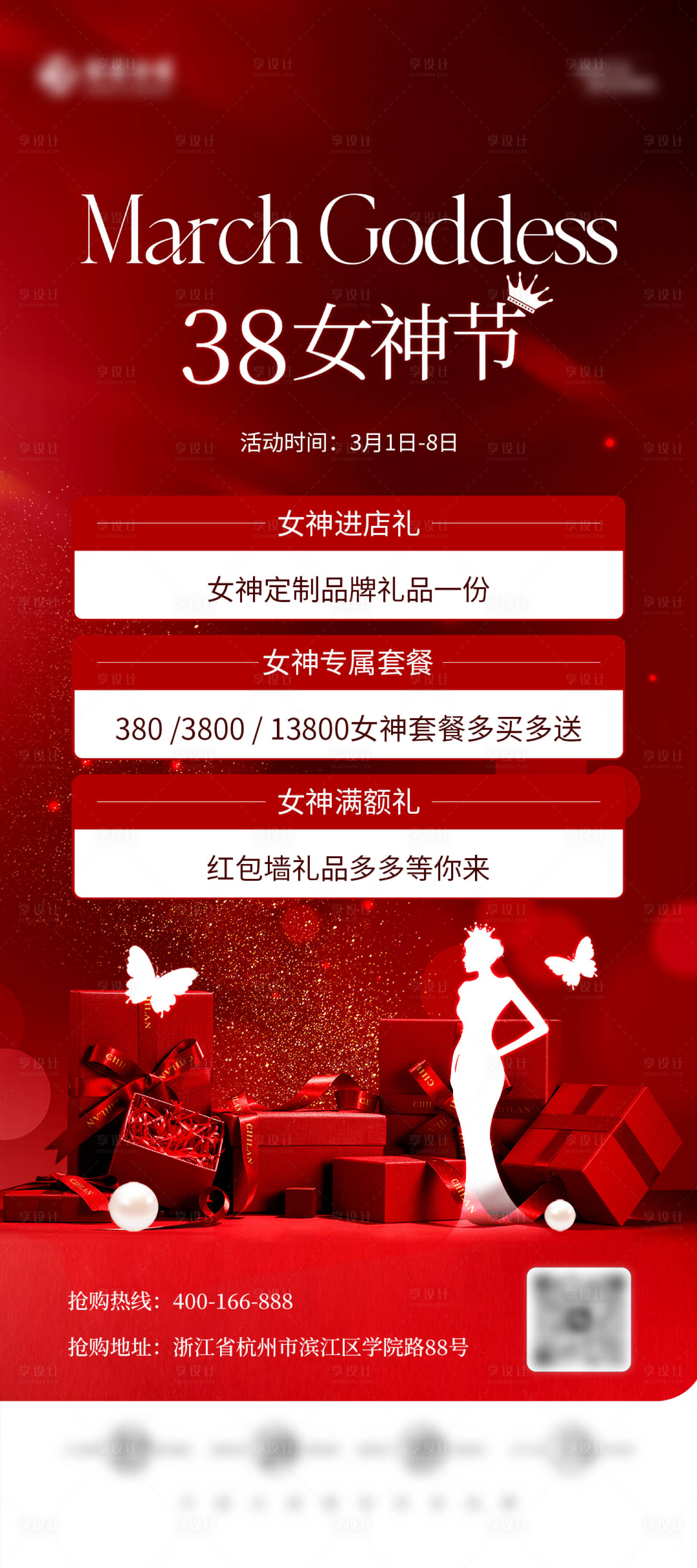 源文件下載【享設計】搜索編號：41900030811129355【38女神節海報】